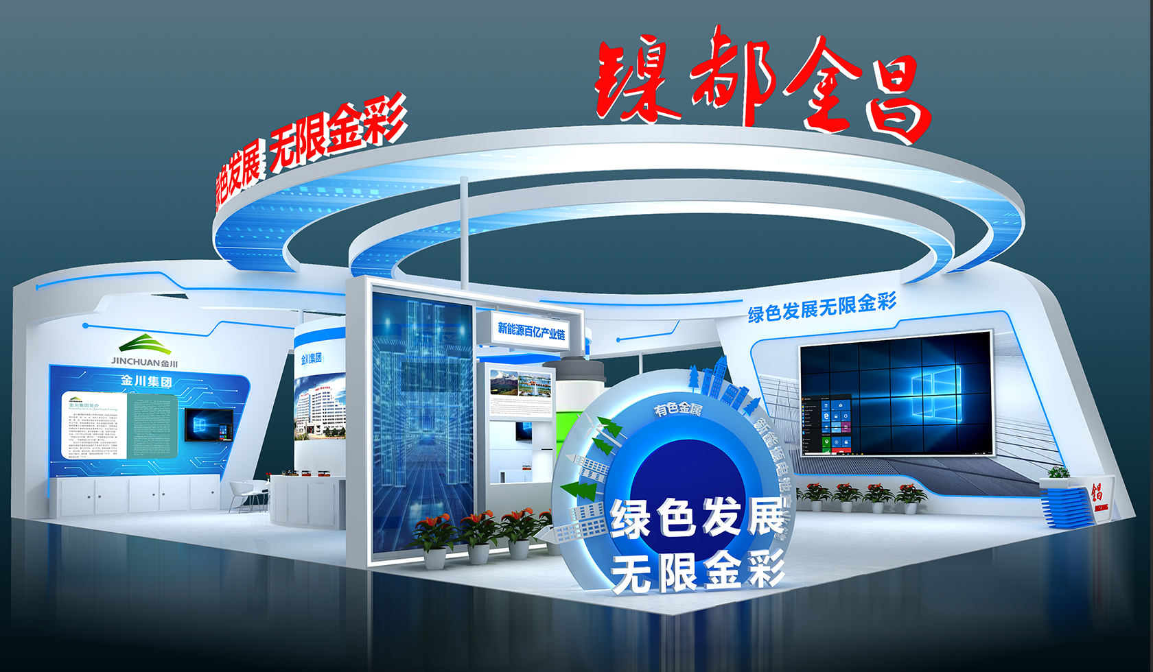 2022年中國蘭州投資貿易洽談會——金昌展臺